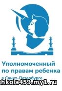 Уполномоченный по правам ребенка